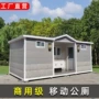 定制公园环保生产公厕