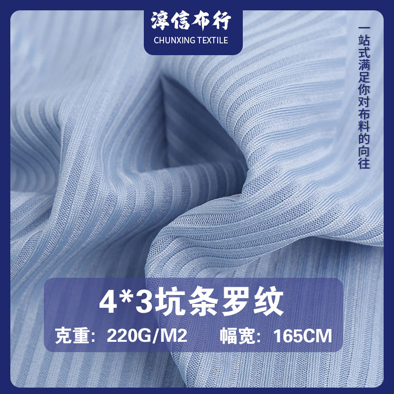 4*3弹力坑条罗纹针织面料 现货 背心吊带衫阔褪裤T恤罗文布料