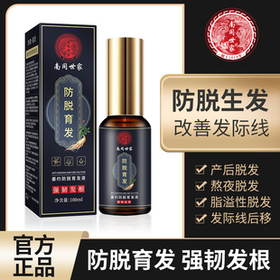 Nantongshijia ginger anti-hair care solution 100ml/box men and women anti-hair care solution reduce hair loss