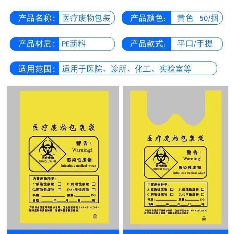背心式加厚医疗垃圾袋医院诊所平口废弃物专用垃圾桶黄色污物批发|undefined