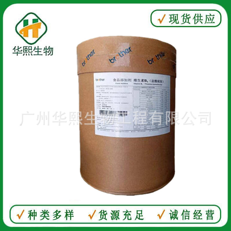 维生素b1 食品级维生素B1 盐酸硫胺素 VB1 营养增补剂 欢迎订购