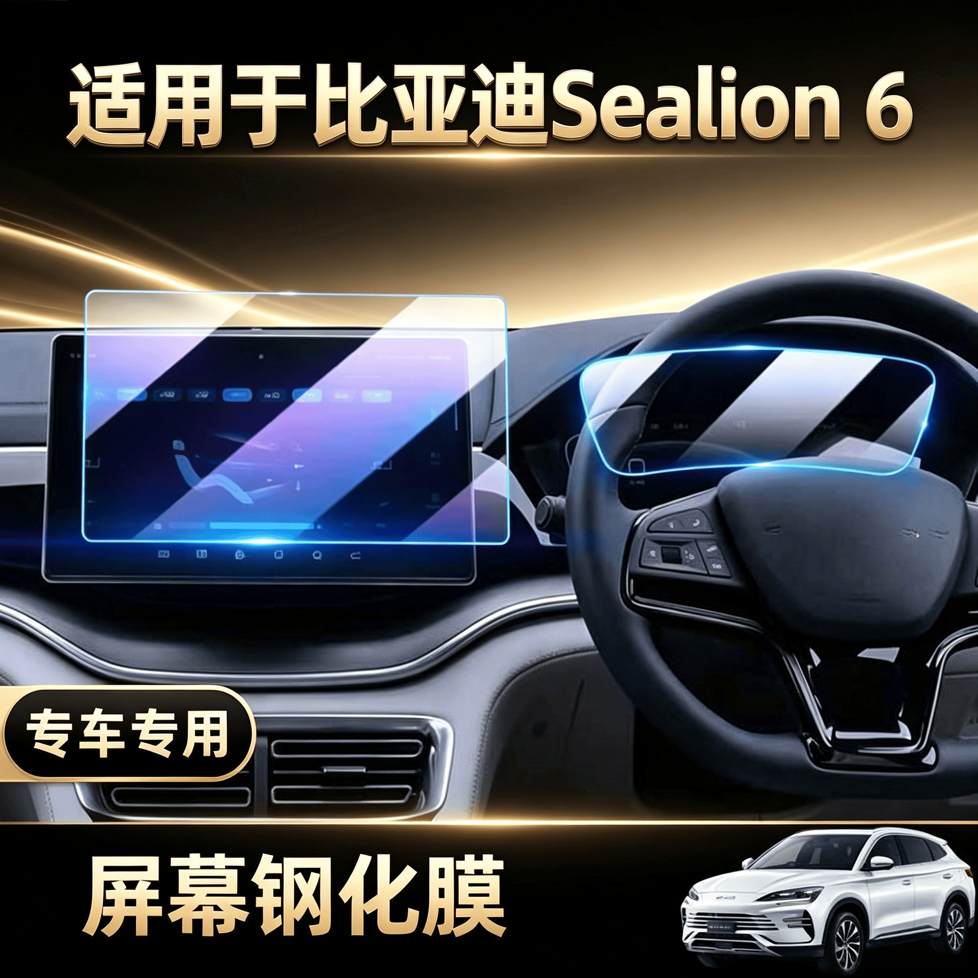 Suitable for the new right-hand drive BYD Sealion 6 model in Hong Kong: center console navigation screen protector