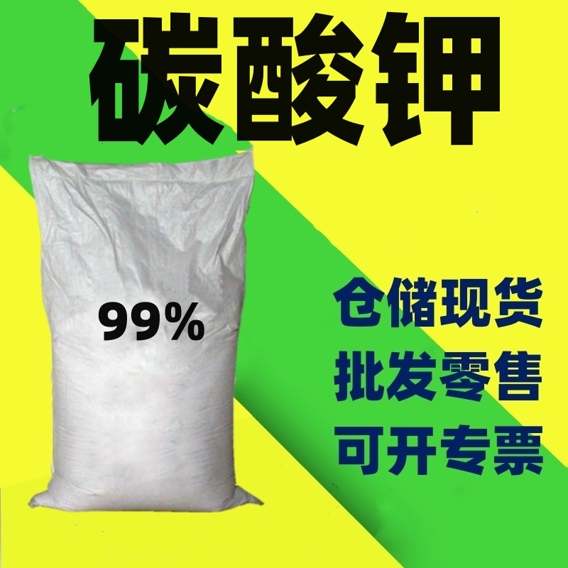 济南现货工业级碳酸钾钾碱高纯度含量   碳酸钾一手货源固体