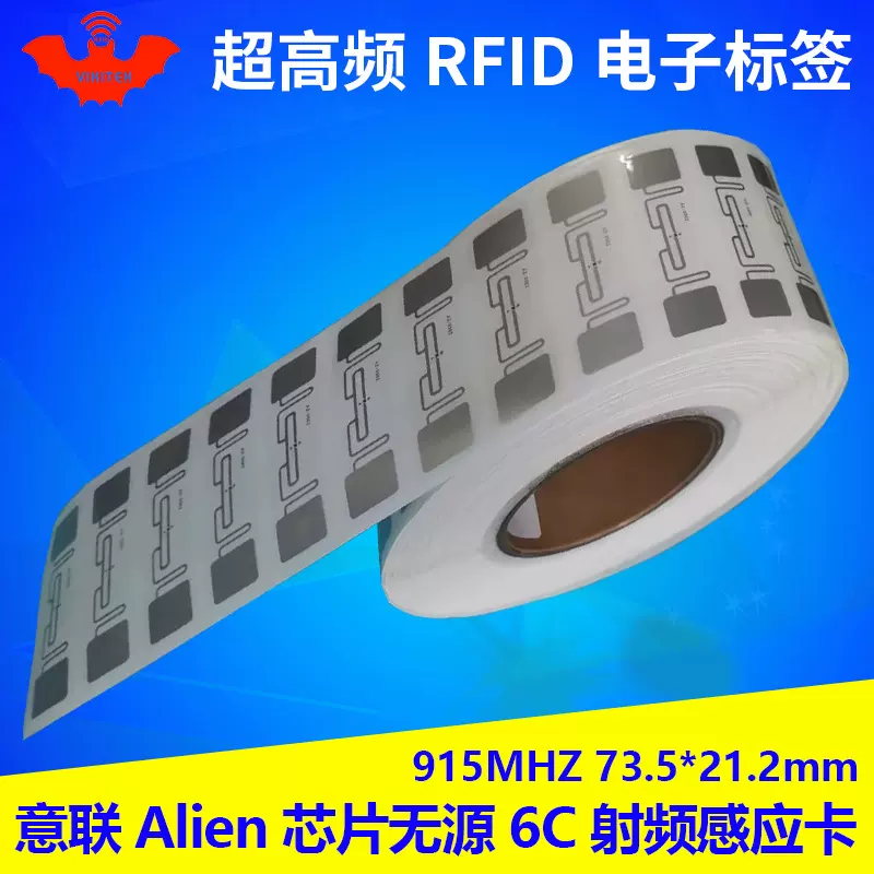 超高频RFID电子标签Alien意联9962不干胶Inlay无源6c射频芯片卡
