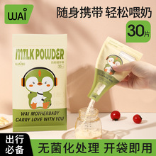 30片奶粉袋便携一次性外出分装奶粉袋宝宝保鲜密封储存袋双层