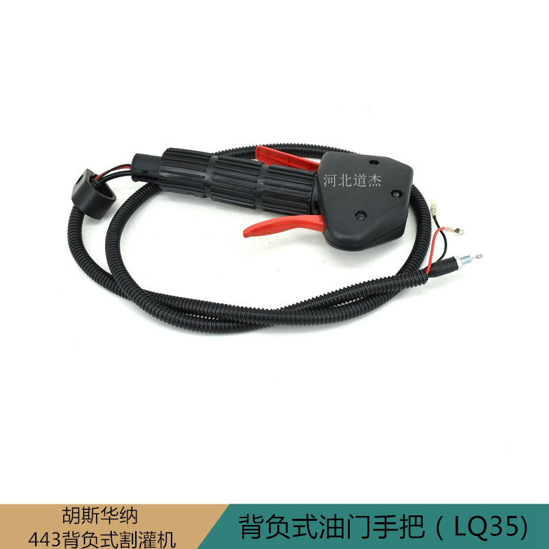（LQ35)园林机械配件华锐尔盛背负式割灌机油门手把组合