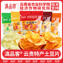 滇品客农科院土豆片原切薯片黄瓜麻辣番茄味云贵特产追剧解馋零食