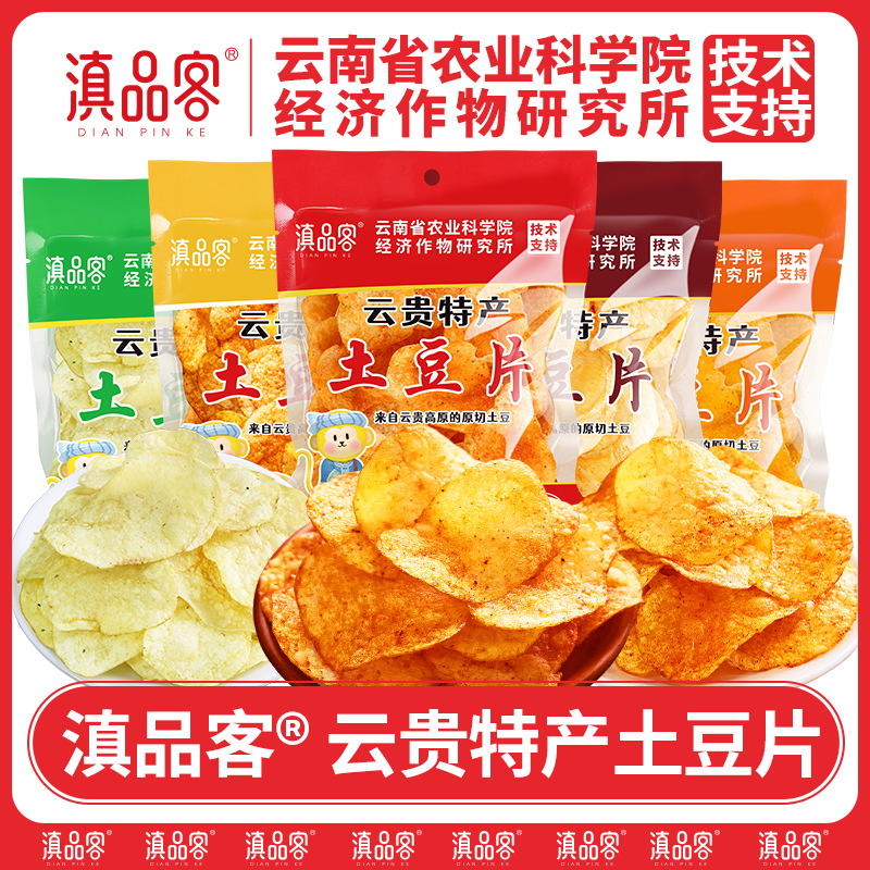 滇品客农科院土豆片原切薯片黄瓜麻辣番茄味云贵特产追剧解馋零食