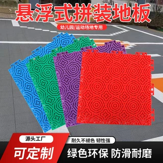 定制拼装地板 篮球场塑胶地板 幼儿园学校操场运动场专业悬浮地板