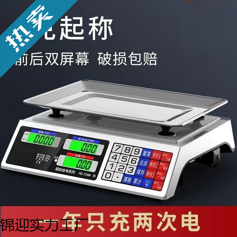 军胜电子秤商用小型做生意家用30kg电子称菜卖菜摆摊公斤厨房