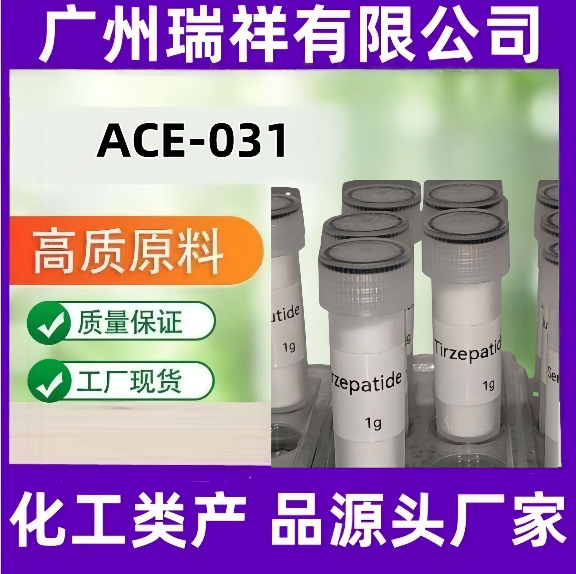 ACE-031。10瓶一盒 冻干粉试验用 仅供出口