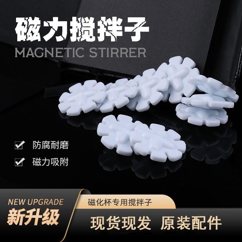 Petal New Magnetic Stick Coffee Milk Tea Magnetic Rotor Automatic Stirring Cup with Stirring Accessories Suitable