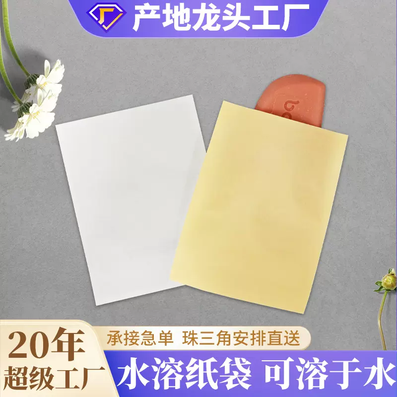 酒店用品洗漱包装水溶纸包装袋牙刷牙膏香皂袋子可溶于水包装定制