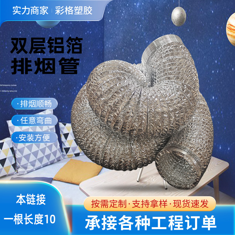 High Temperature Resistant Steel Wire Aluminum Foil Ventilation Pipe Kitchen Telescopic Smoke Exhaust Pipe Double Layer Thickened Pipe Wholesale Thermal Insulation and Fire Protection High Temperature Resistant Steel Wire Aluminum Foil Ventilation Pipe Kitchen Telescopic Smoke Exhaust Pipe Double Layer Thickened Pipe Wholesale Thermal Insulation and Fire Protection