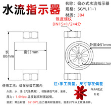 ✅304不锈钢叶轮水流指示器 SG-YL11-1铸钢偏心叶轮视镜流量指示