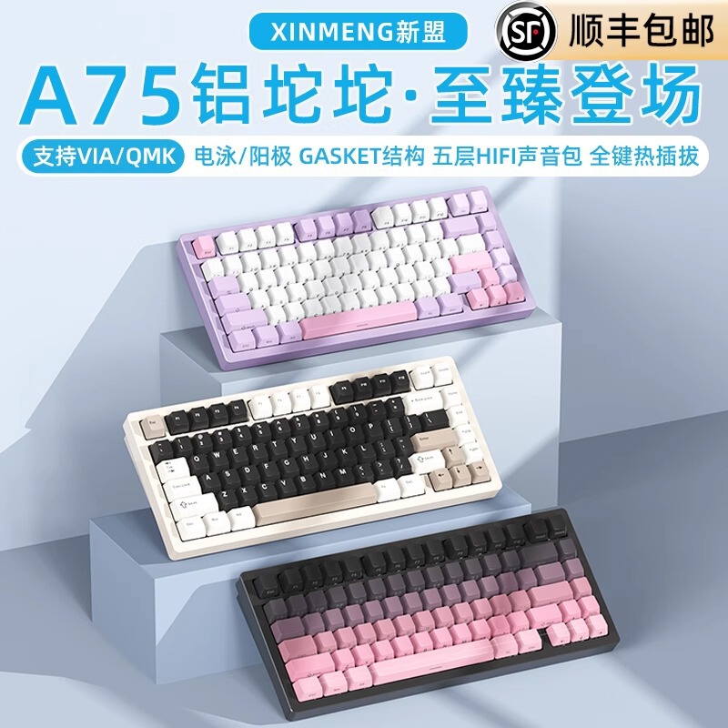 新盟A75铝坨坨机械键盘客制化三模无线蓝牙GASKET结构RGB热插拔轴|undefined