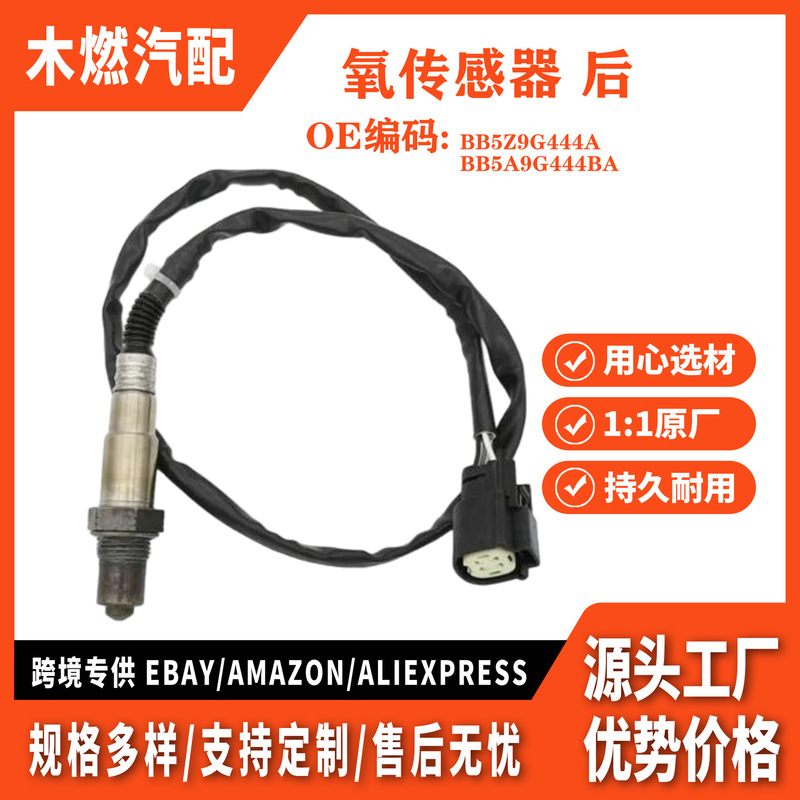 Bb5Z9G444A Is Suitable for Ford Explorer 2013-2015 2.0t Oxygen Sensor Rear Auto Parts Bb5Z9G444A Is Suitable for Ford Explorer 2013-2015 2.0t Oxygen Sensor Rear Auto Parts