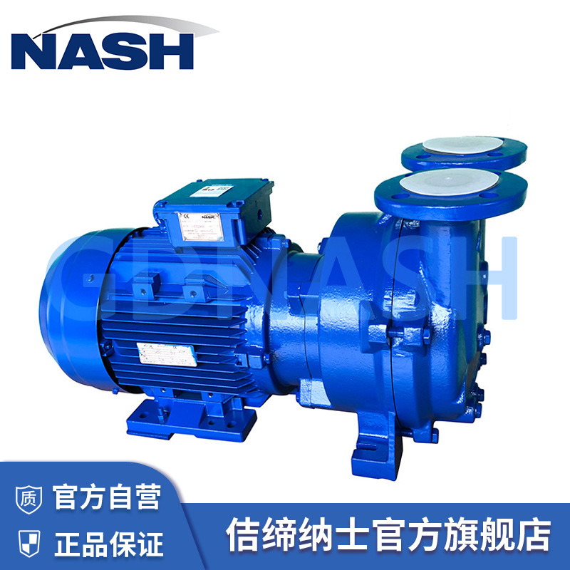 液环真空泵NASH佶缔纳士2BV5 131不锈钢材质304防爆电机
