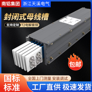 Manufacturers Supply Low-Voltage Dense Type Busbar Channel Air Type Closed Type Busbar Channel Fireproof Busbar Channel Processing