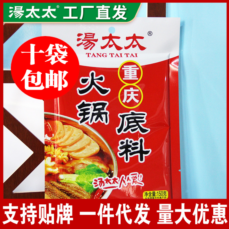 汤太太火锅底料300克重庆特产牛油麻辣烫调四川冒菜佐料地道风味