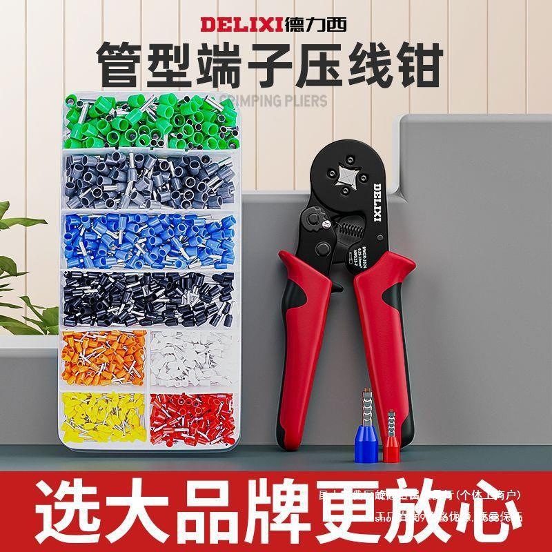德力西接线端子压线钳管型针型冷压压接钳夹线钳子电工压线钳