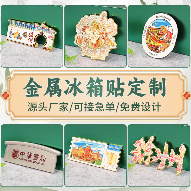 Customized Metal Fridge Magnets Featuring Scenic Spots, City Buildings, Cultural and Creative DIY Items, Chinese Style, Museum Logos, Rotating Cartoon Puzzles