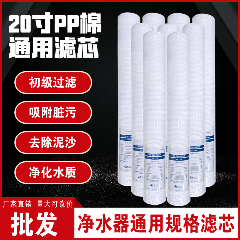 20-inch PP cotton filter element water purifier universal 5 micron 1 micron melt-blown PP cotton water purifier water vending machine filter cotton