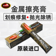 金属擦亮膏原装进口德国AUTOSOL划痕修复不锈钢镀铬银条除抛光剂