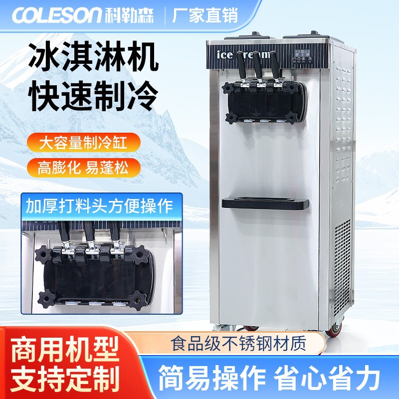 Commercial Vertical Ice Cream Machine, Soft Ice Cream Machine, Pre-Cooling and Preservation Ice Cream Machine, Sundae Cone Machine, High-Yield Food Grade