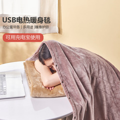 クロスボーダーusb電気毛布外国貿易5vシングルオフィス毛布充電宝加熱電気布団5ボルト携帯毛布