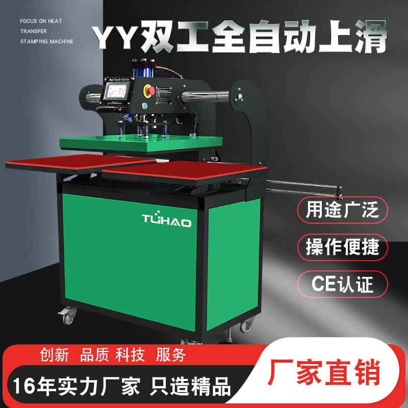 液压高画机双工位上滑式热转印机热压衣服印花烫压烫-Y跨境热销