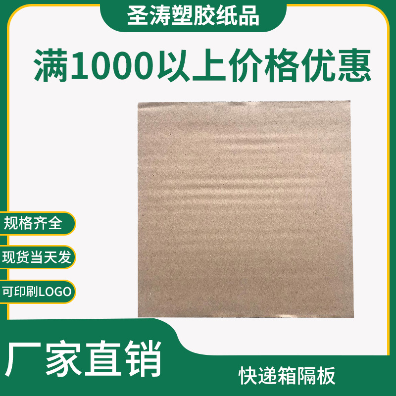 批发快递箱隔板纸包装纸箱瓦楞纸板配件纸箱通用井字格平卡隔板