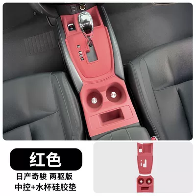 Car interior film Control Silicone Pad Water Coaster - 19-25-jun-two-wheel-drive-version-center-control-pad-water-coaster-red-model