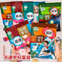 学科文具套装盲袋小学生奖励小礼品儿童文具大礼包初中生学习盲盒