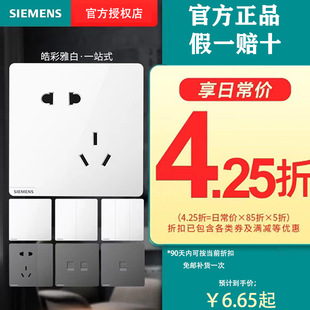 Siemens Hao color White switch socket panel switch socket household five-hole usb open 16a concealed wholesale