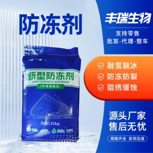 Antifreeze Cooling Water Circulating Water Vacuum Pump Antifreeze in stock High Content Antifreeze for Construction and Mining