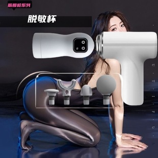 Fascia Gun Machine Cup Factory Direct Supply Wholesale Fascia Gun Shelling Men's Machine Cup