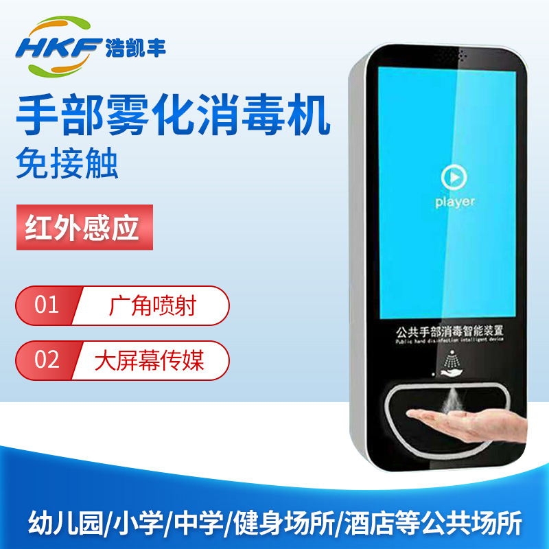 幼兒園全自動智能式噴霧消毒機非接觸感應手部消毒機霧化消毒裝置