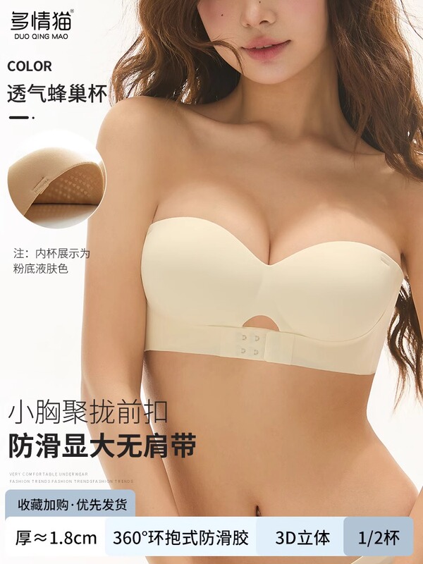 无肩带圆圆杯粉底液内衣女防滑抹胸小胸聚拢显大2025薄款夏季文胸|undefined