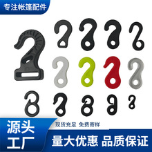 厂家现货塑料钩扣户外帐篷支架S挂钩野营固定圆孔问号多功能挂扣