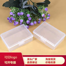 昱琳美家D725长方形名片卡片零件工具 包装盒 透明塑料盒 PP空盒