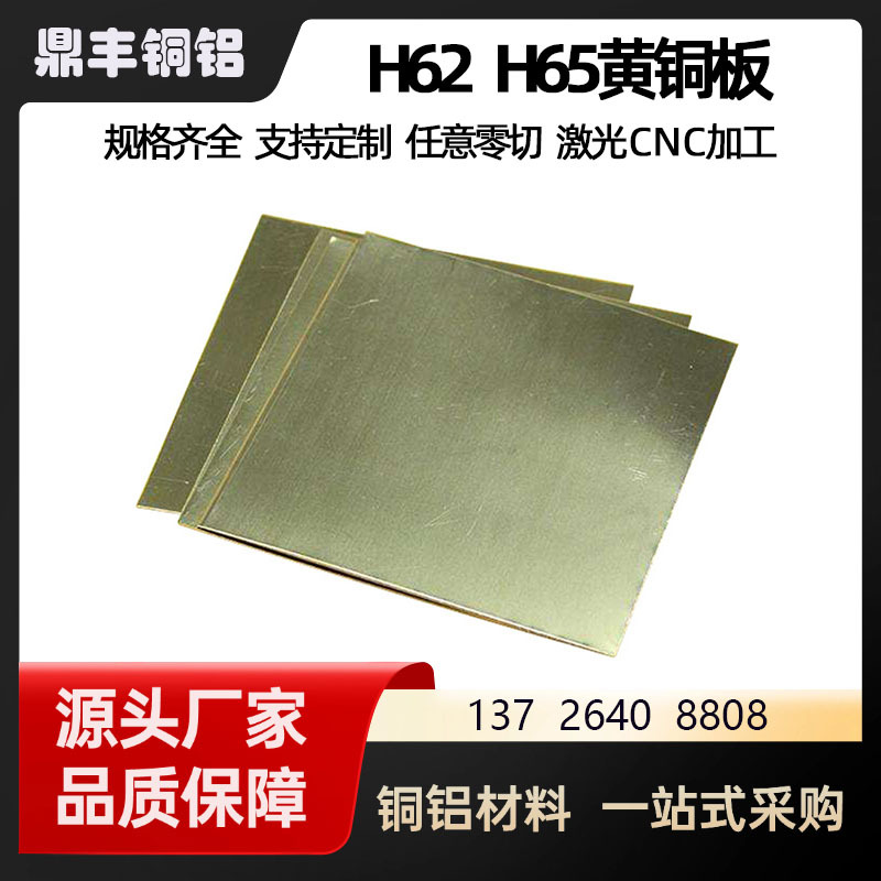 H59黄铜板雕刻铜板H62 H65黄铜薄板黄铜排铜方条T2紫铜板任意零切