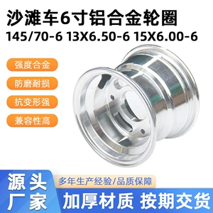 ATV 6 düym alüminium ərintisi diski 145/70-6 13X6.50-6 15X6.00-6 vakuum şin