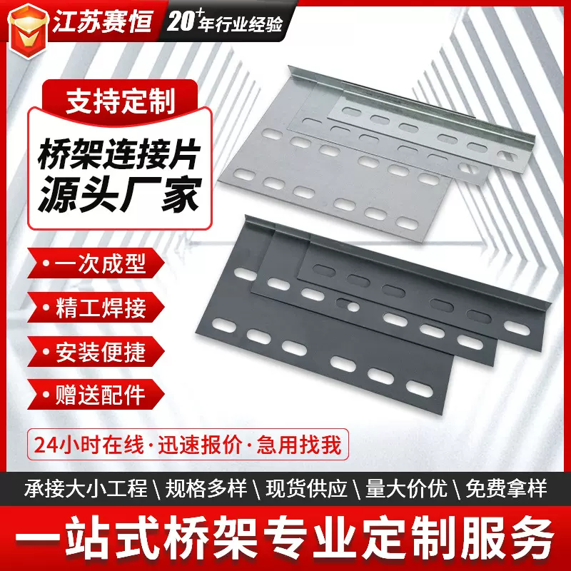 桥架连接片50/75/100/150/200厂家供应规格齐全