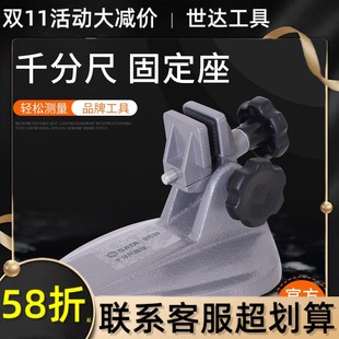 Shida Micrometer Fixed Seat Micrometer Base High Precision Metric Metric Line Outside Micrometer