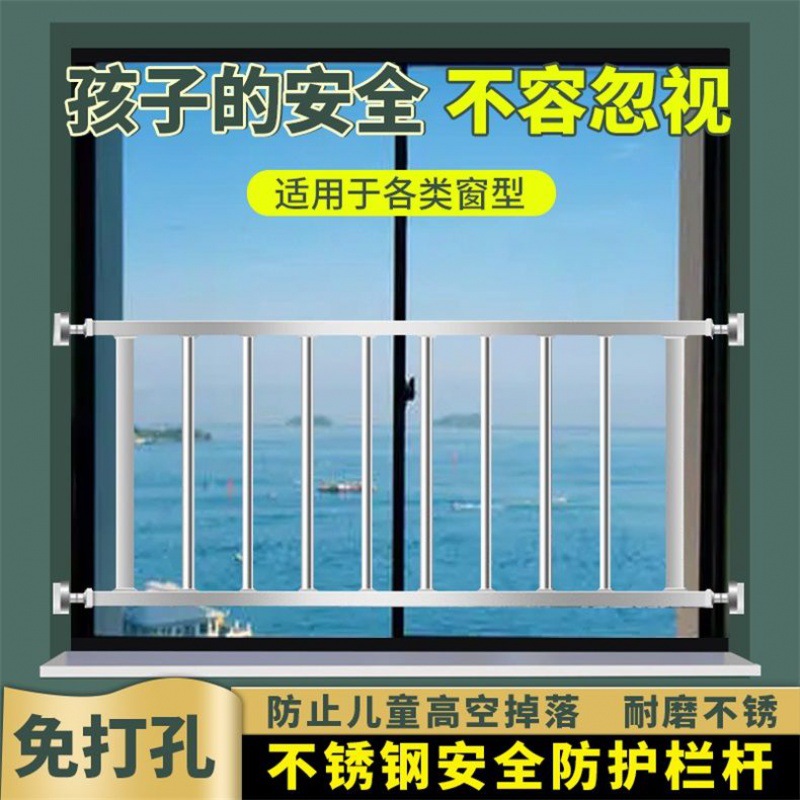 Punch holes children security Stainless steel indoor High-level window guardrail household Fence Windows balcony