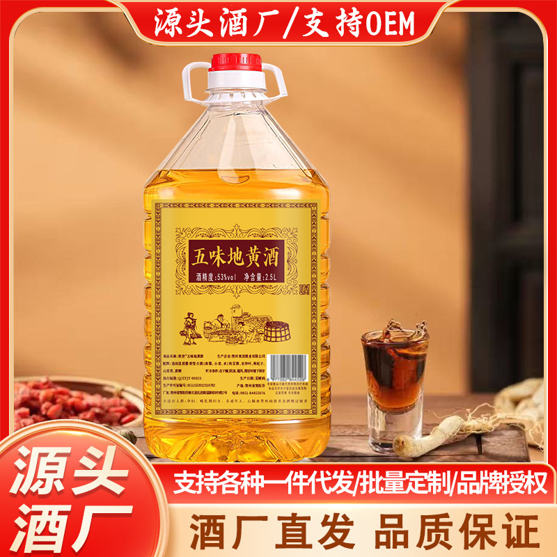 53度酱香白酒五味地黄酒植物药材配制粮食高粱酒源头酒厂一件批发