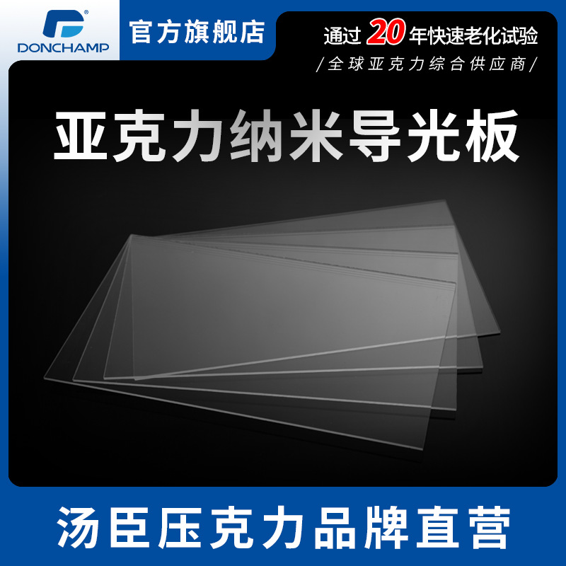 汤臣亚克力纳米导光板面板灯扩散LED发光板激光打点亚克力发光板