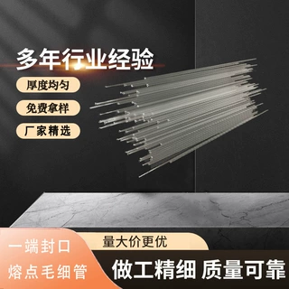 加工定制各种规格的高硼硅熔点玻璃毛细管封口可询打样