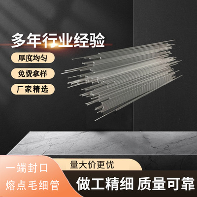 加工定制各種規格的高硼矽熔點玻璃毛細管封口可詢打樣